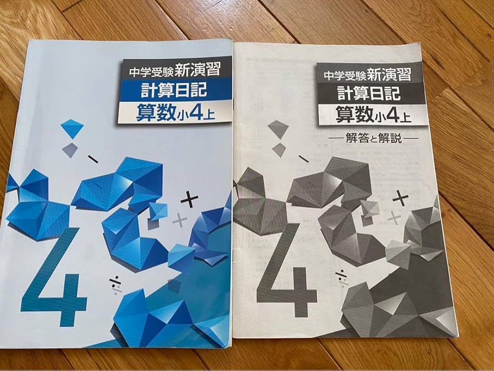 中学受験　新演習　小４　全教科　上下 中学受験 新演習 小4 - メルカリ